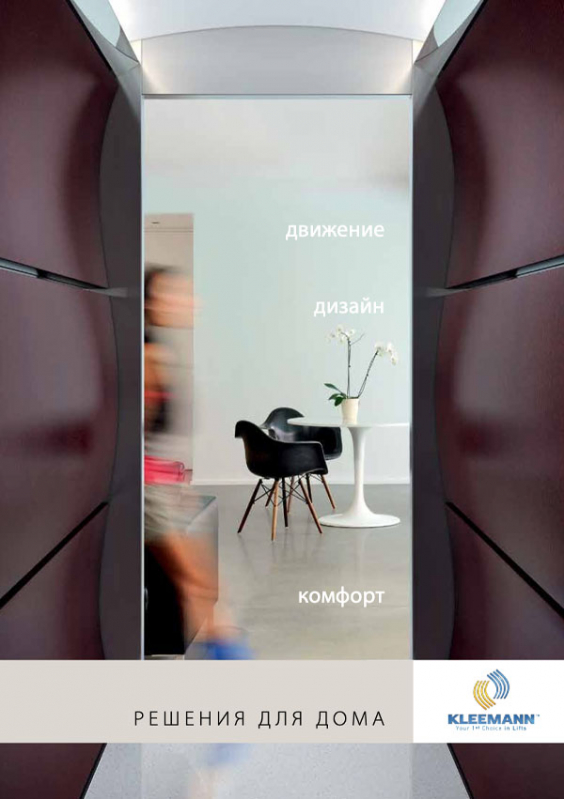 Решения для дома